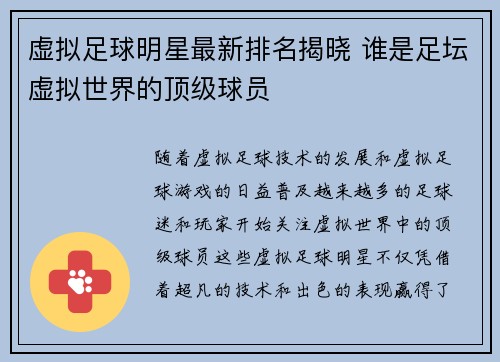 虚拟足球明星最新排名揭晓 谁是足坛虚拟世界的顶级球员